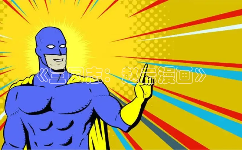 香蕉漫画书阅读下拉式