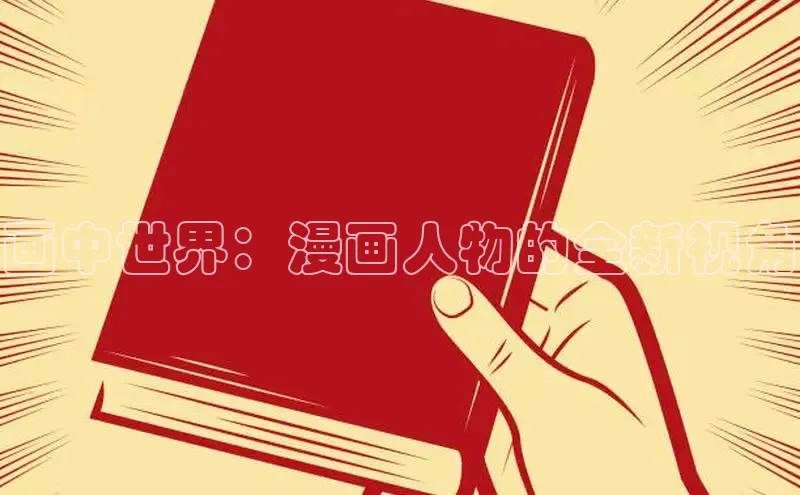 香蕉漫画书阅读下拉式